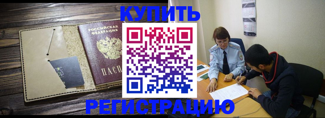 прописка штамп в Волосово