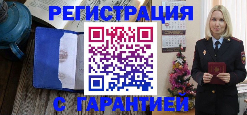 временная регистрация для школы в Волосово